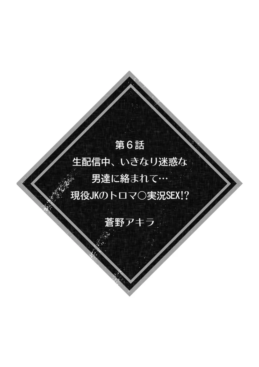 彼女が痴漢で乱れるまで～この快感から逃げられない…!～ 47ページ