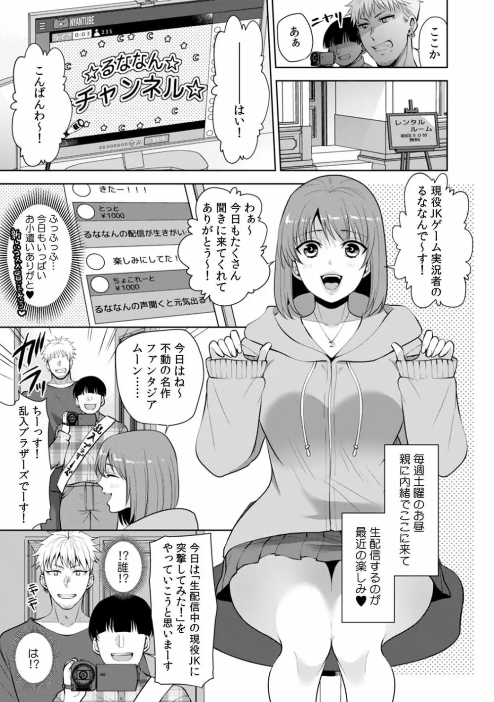 彼女が痴漢で乱れるまで～この快感から逃げられない…!～ 48ページ