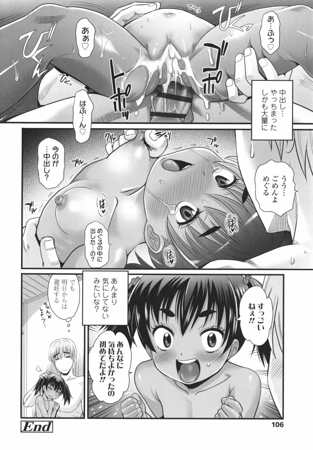 褐色少女は膣内までナマイキ♡ 109ページ