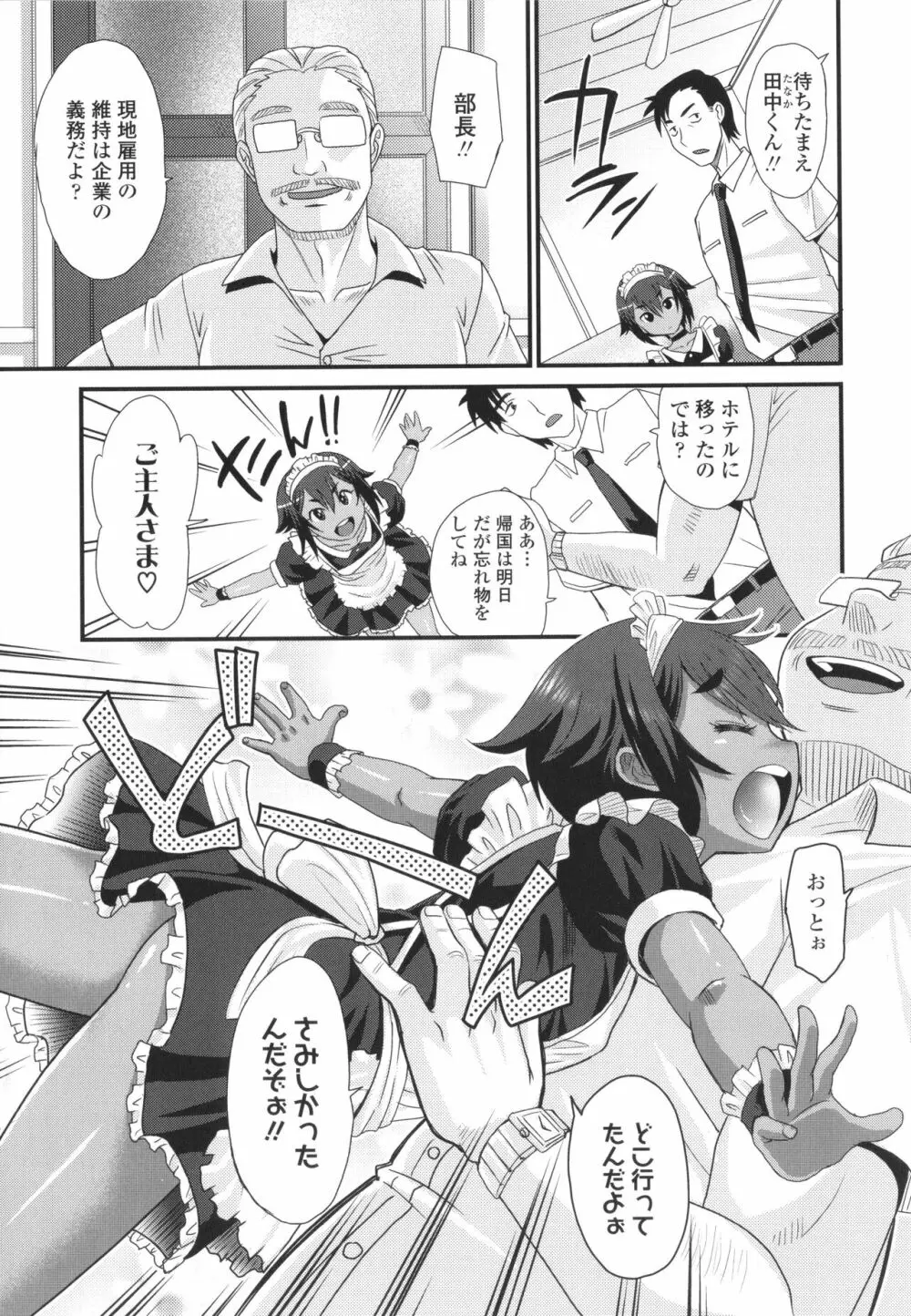 褐色少女は膣内までナマイキ♡ 112ページ