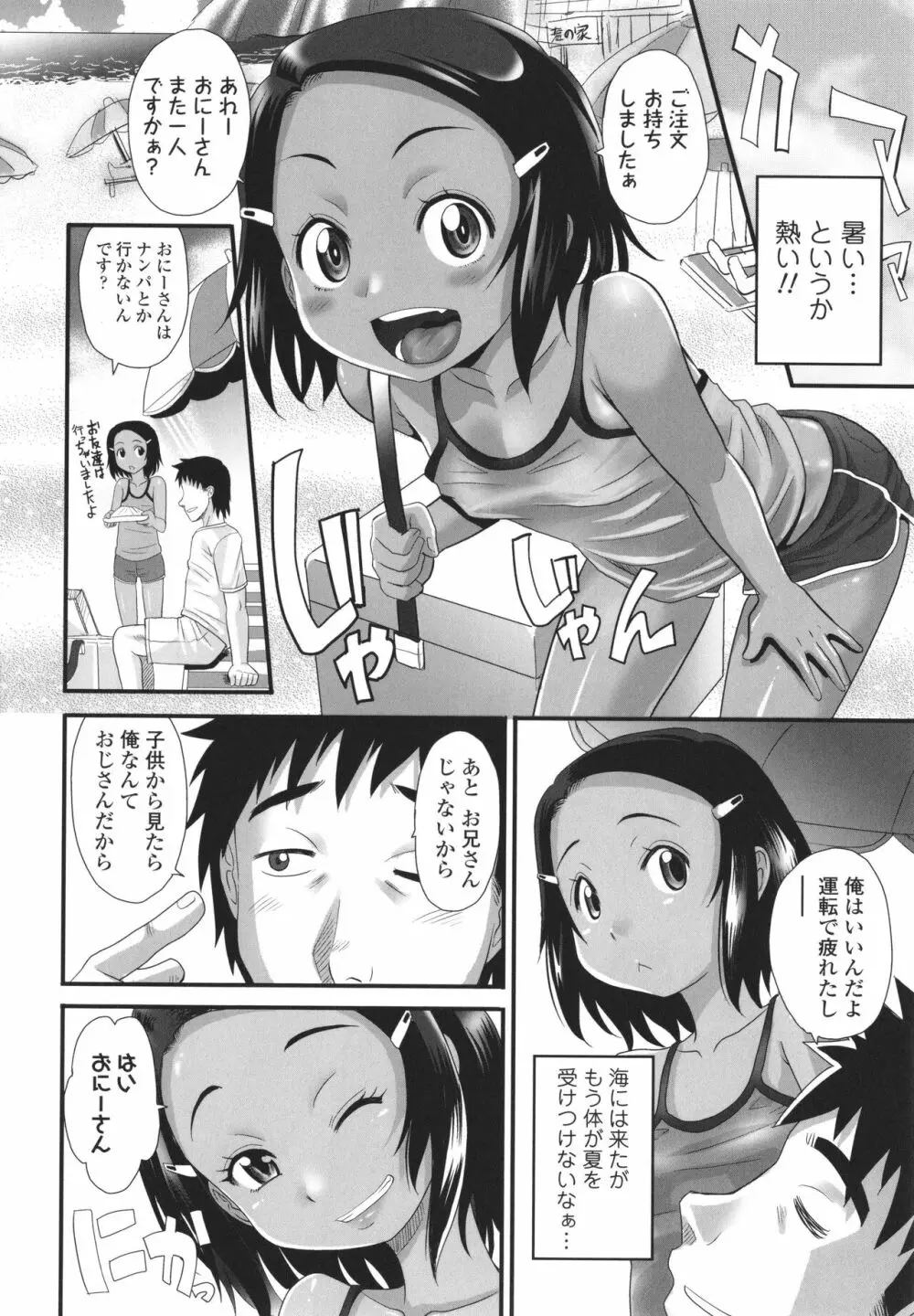 褐色少女は膣内までナマイキ♡ 131ページ