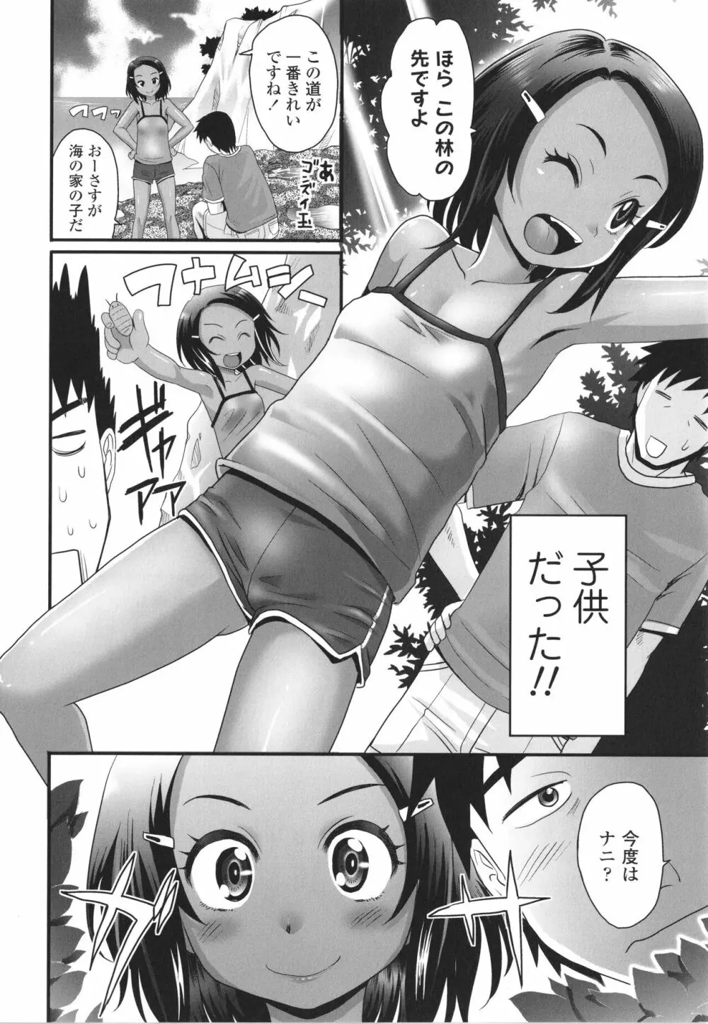 褐色少女は膣内までナマイキ♡ 133ページ