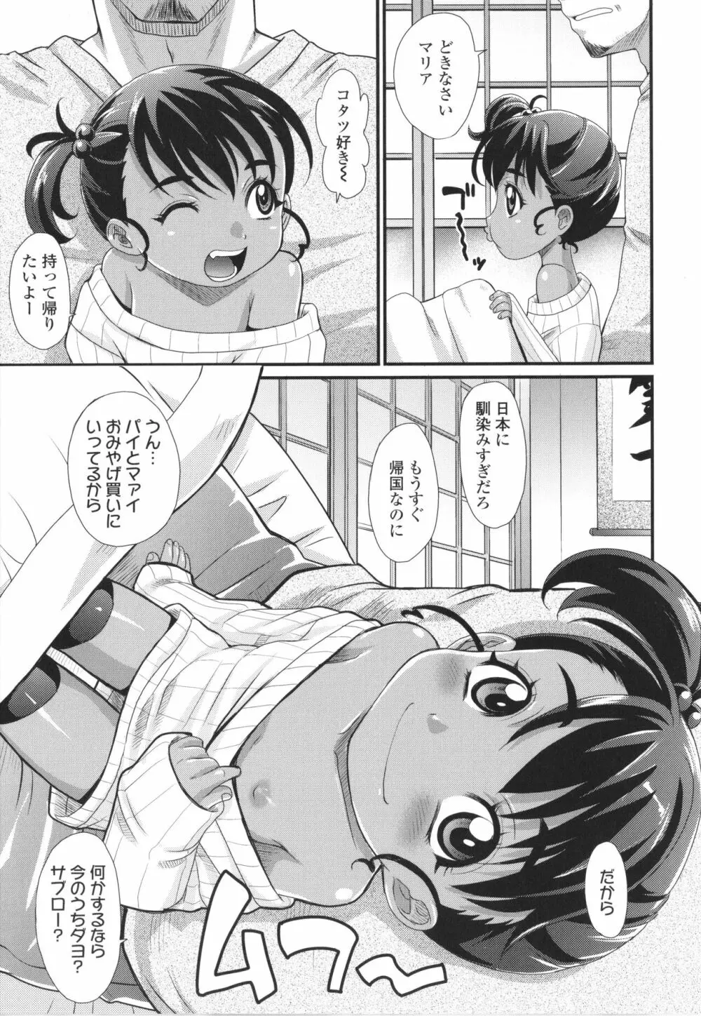 褐色少女は膣内までナマイキ♡ 154ページ