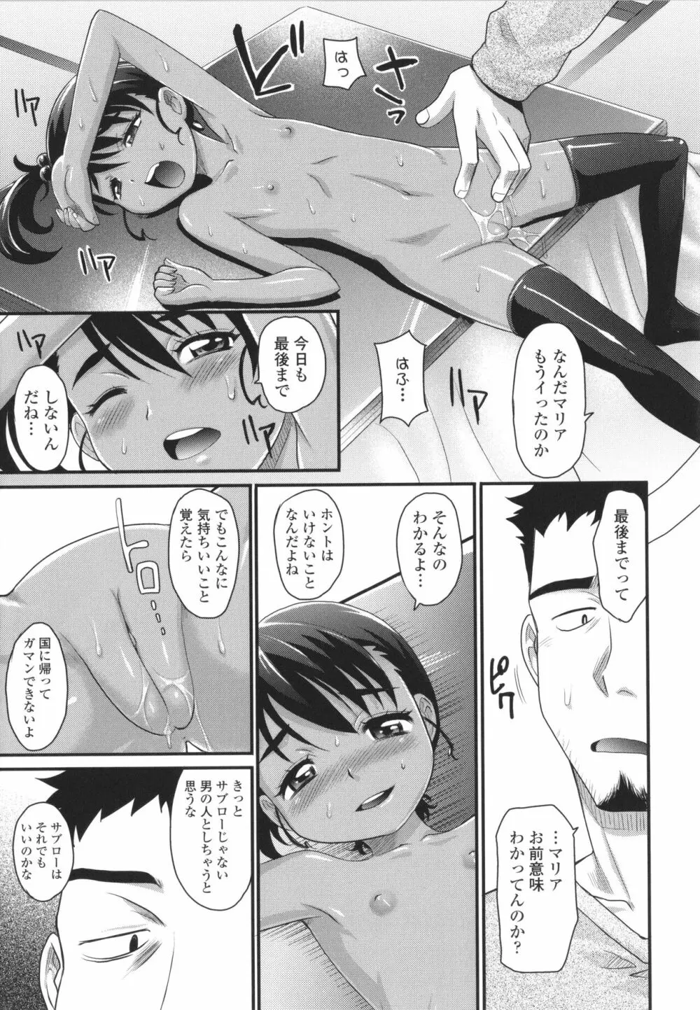 褐色少女は膣内までナマイキ♡ 160ページ