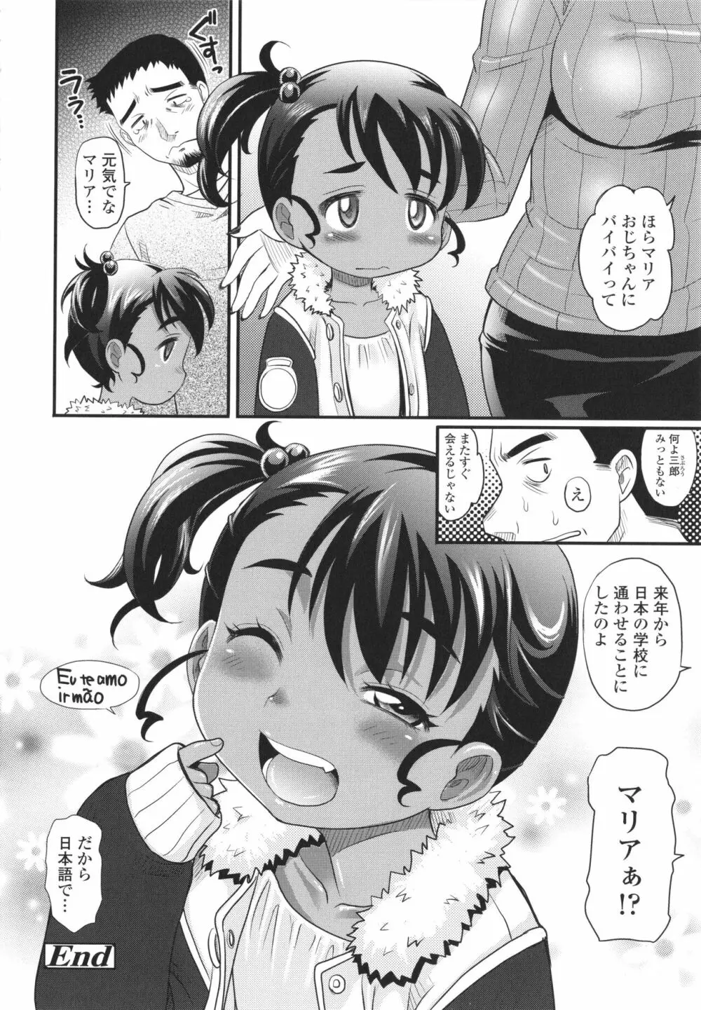 褐色少女は膣内までナマイキ♡ 173ページ