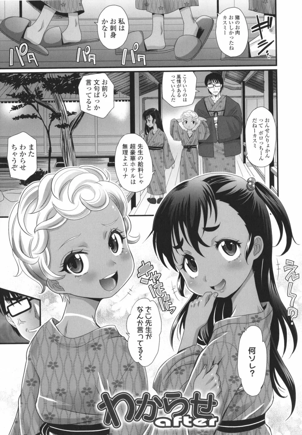 褐色少女は膣内までナマイキ♡ 174ページ