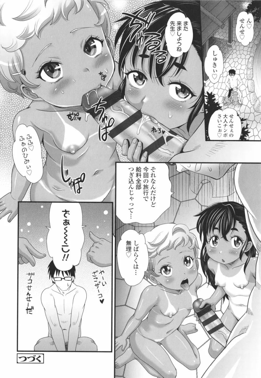 褐色少女は膣内までナマイキ♡ 27ページ