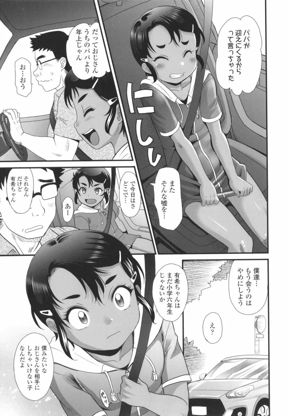 褐色少女は膣内までナマイキ♡ 30ページ