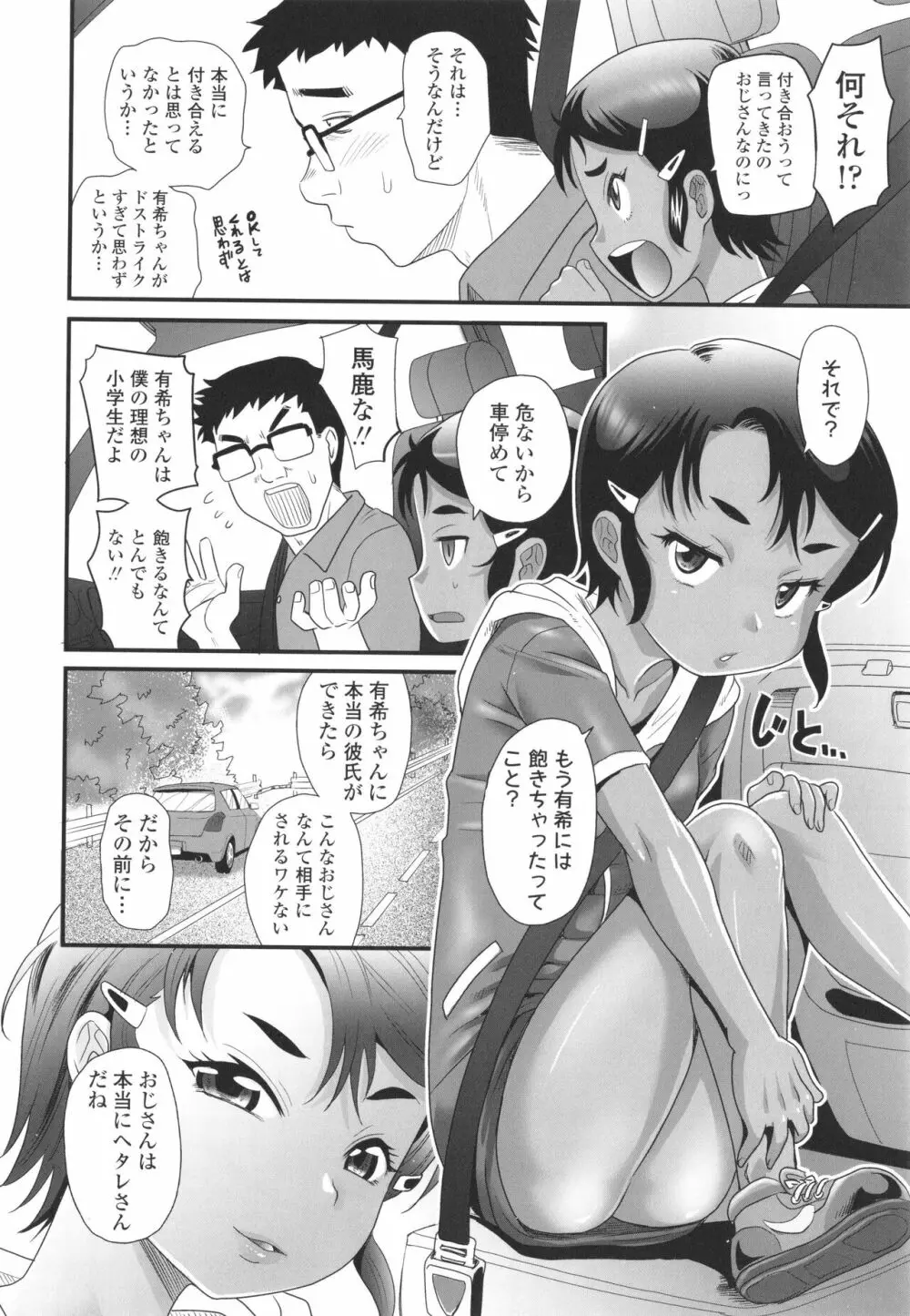 褐色少女は膣内までナマイキ♡ 31ページ