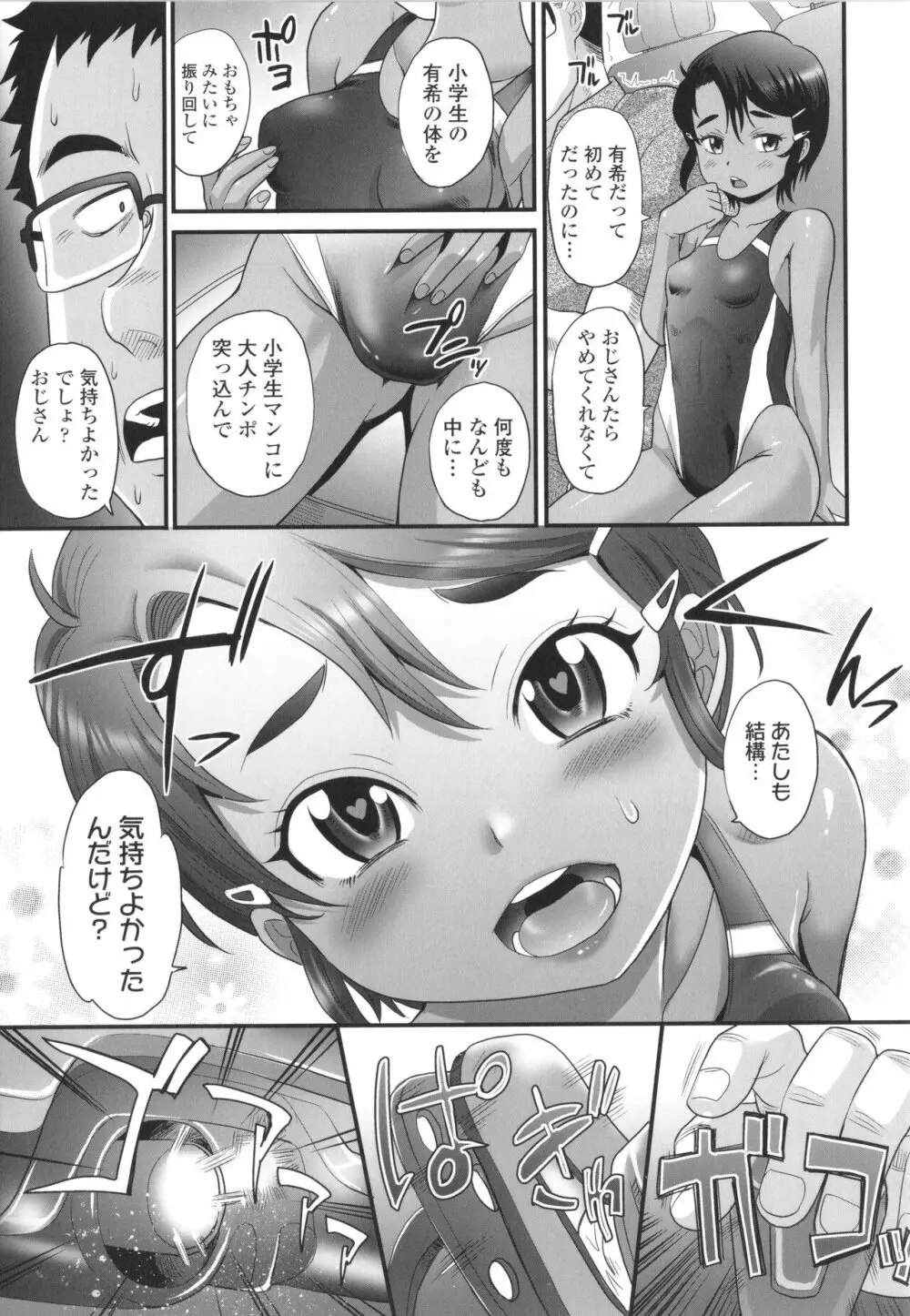 褐色少女は膣内までナマイキ♡ 34ページ