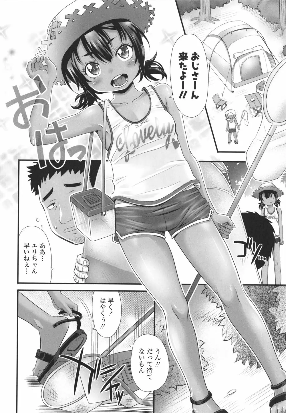 褐色少女は膣内までナマイキ♡ 51ページ