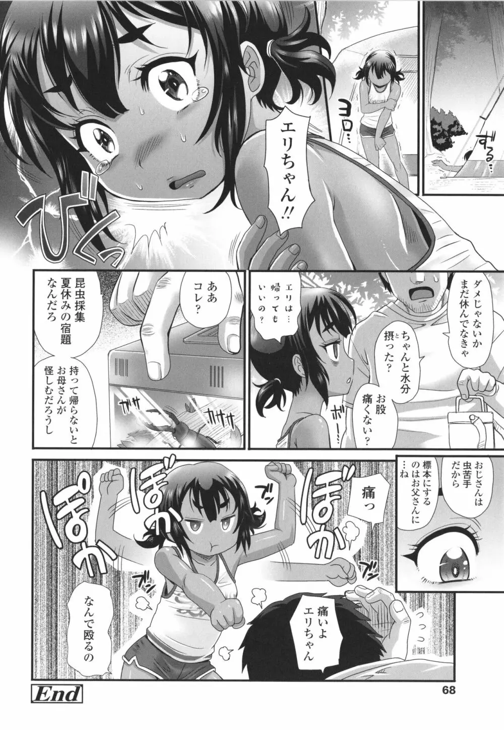 褐色少女は膣内までナマイキ♡ 71ページ