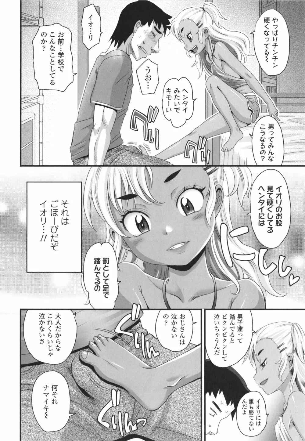 褐色少女は膣内までナマイキ♡ 75ページ