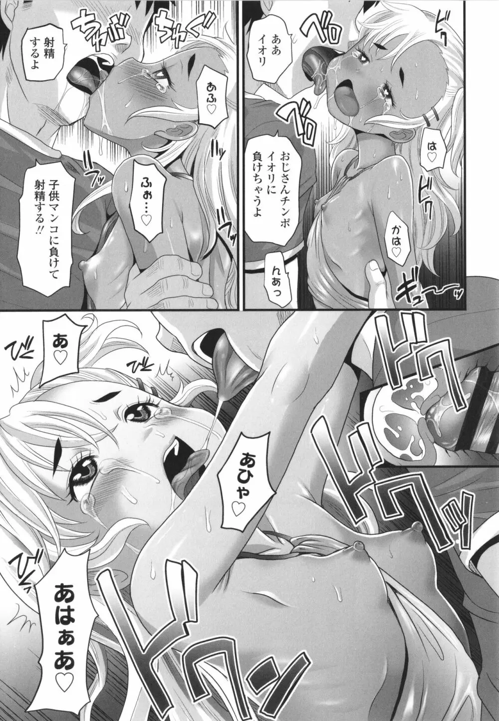 褐色少女は膣内までナマイキ♡ 92ページ