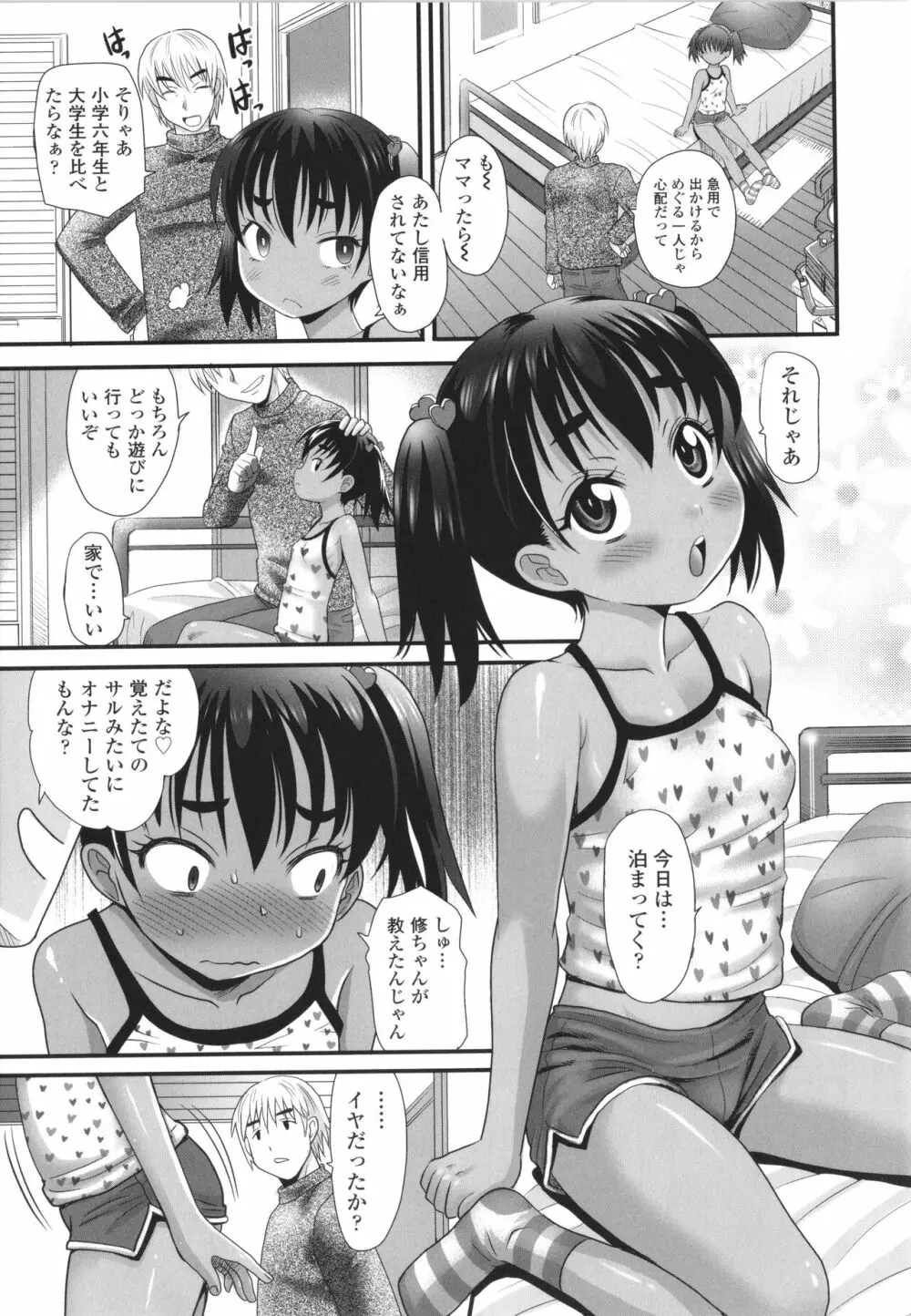 褐色少女は膣内までナマイキ♡ 96ページ