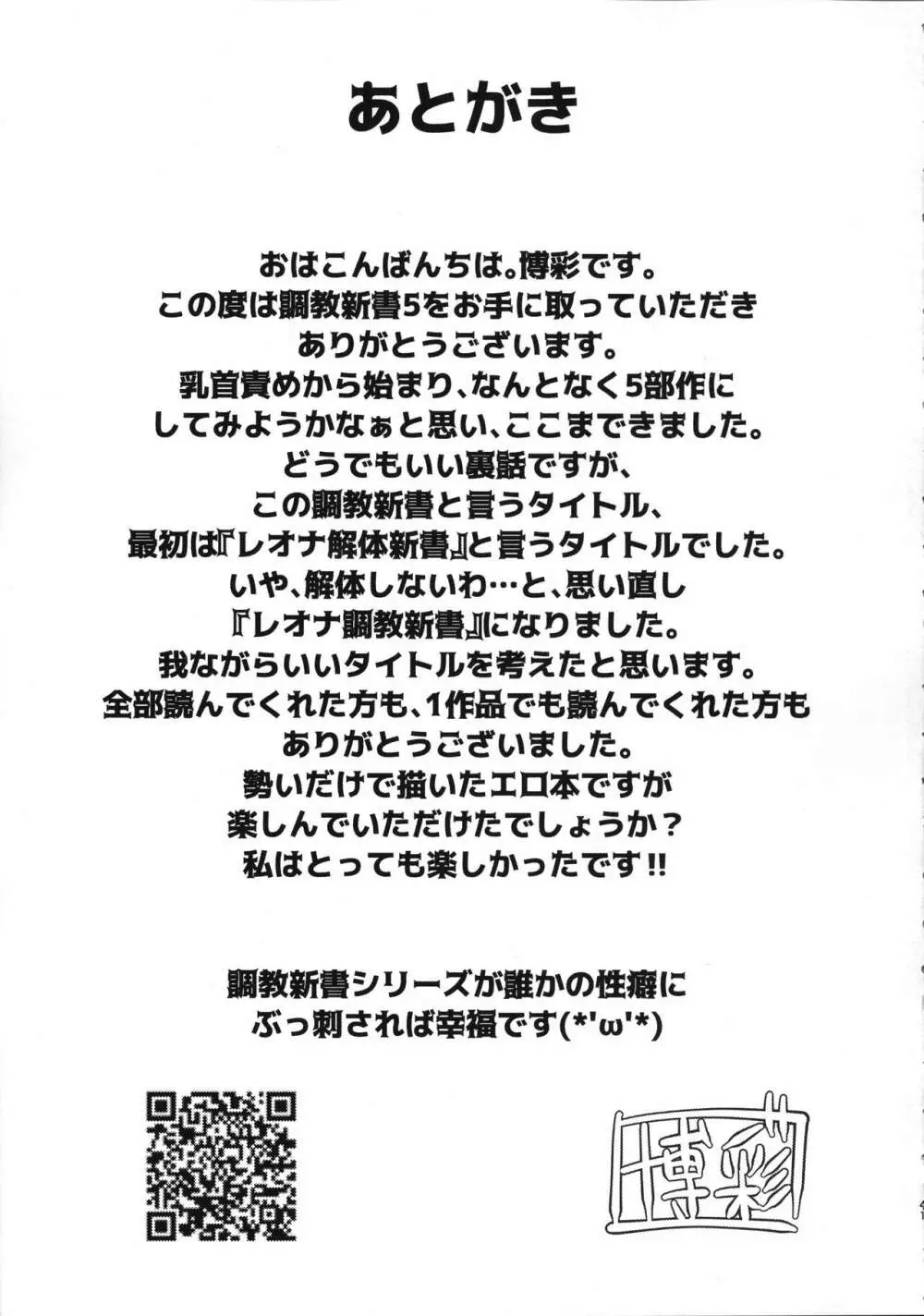 レオナ調教新書5 ~僕の本気を見せよう~ 40ページ