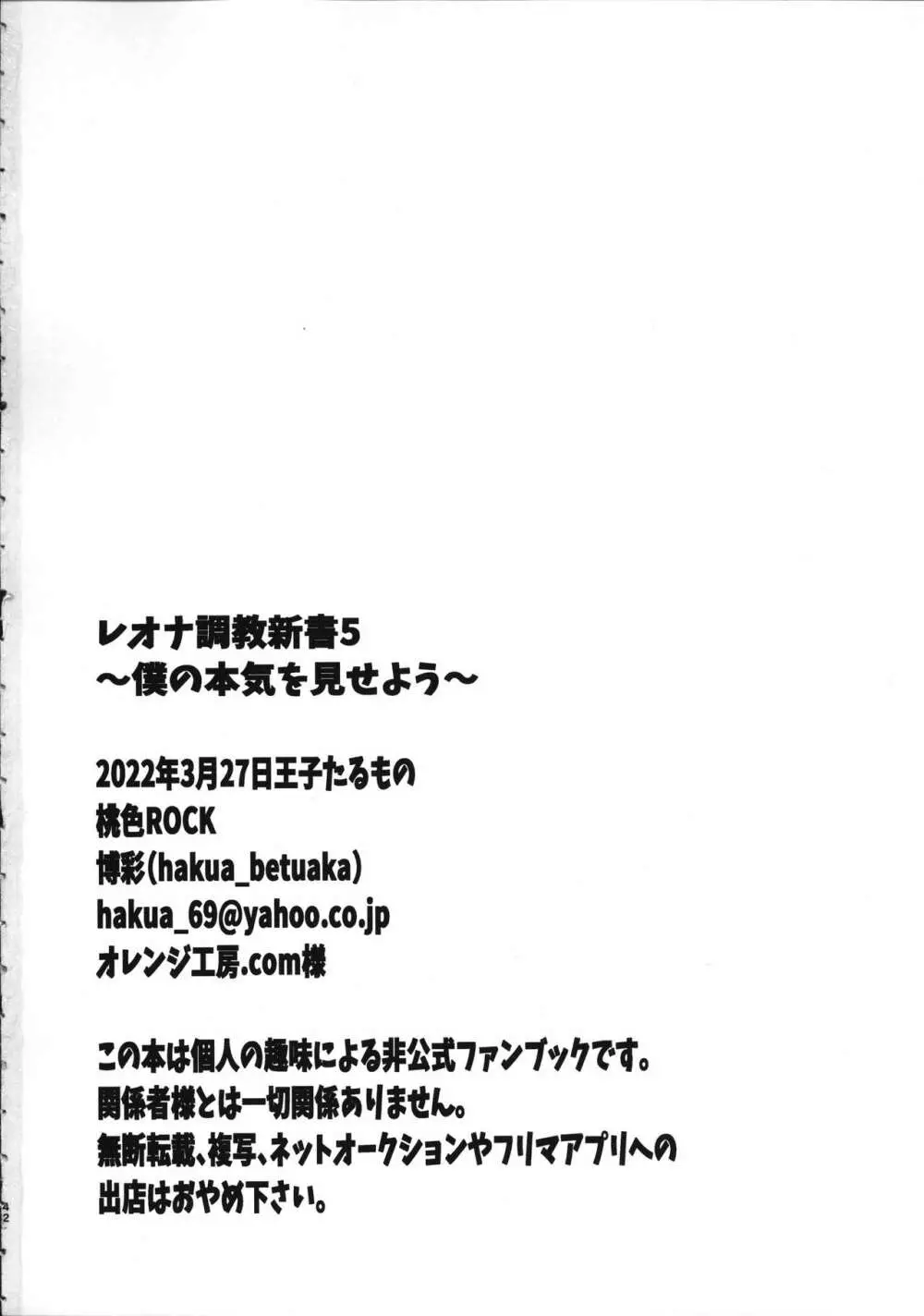 レオナ調教新書5 ~僕の本気を見せよう~ 41ページ