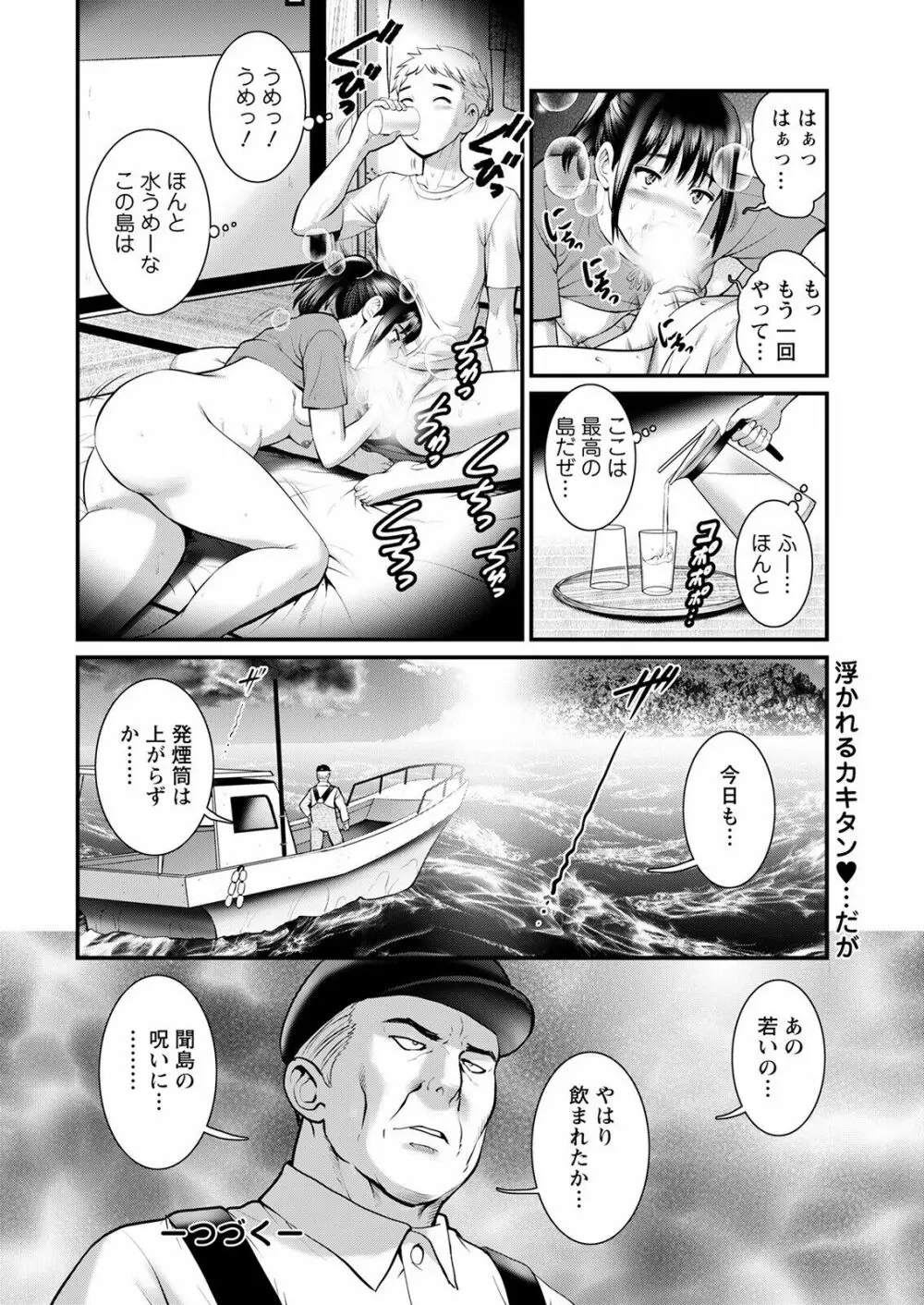 めしべの咲き誇る島で 第一話 聞島 1-8 142ページ