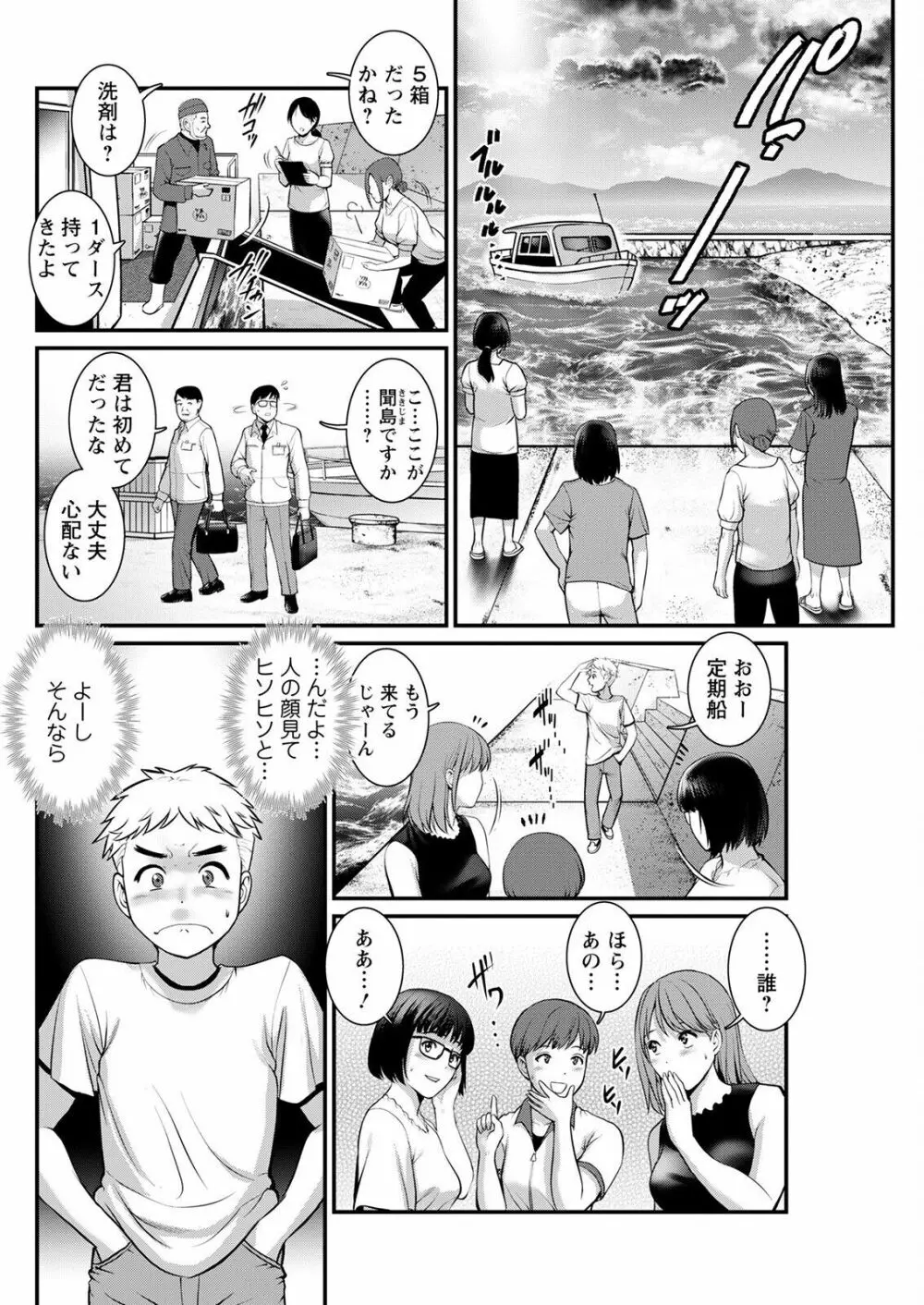 めしべの咲き誇る島で 第一話 聞島 1-8 86ページ