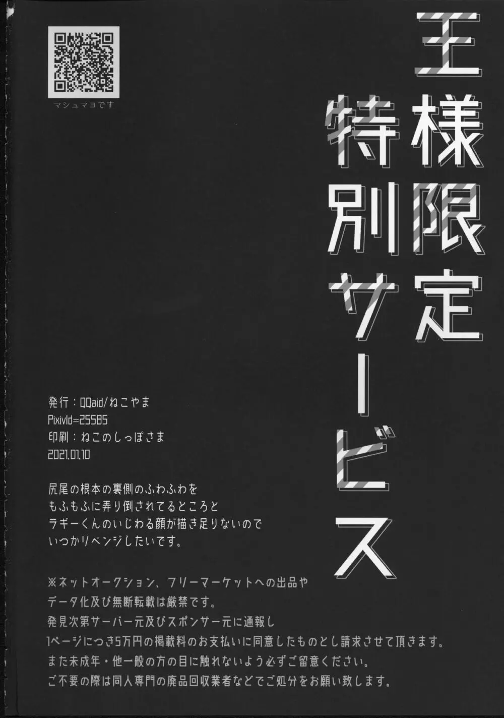 王様限定特別サービス 29ページ