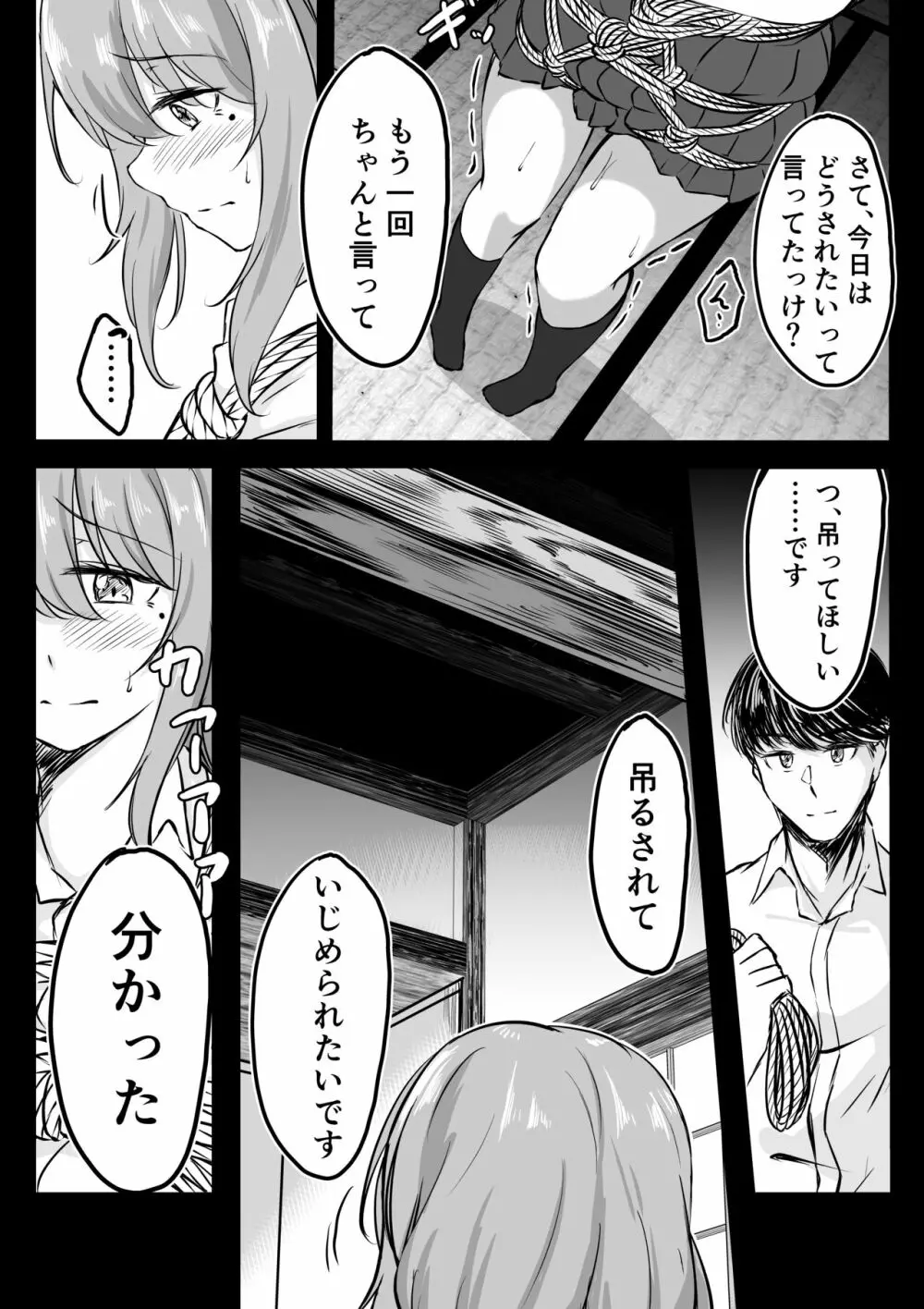 後輩ちゃん漫画 2ページ