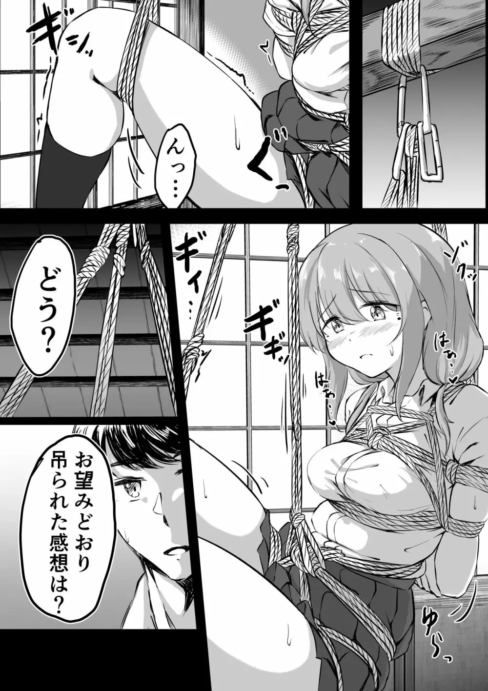 後輩ちゃん漫画 3ページ