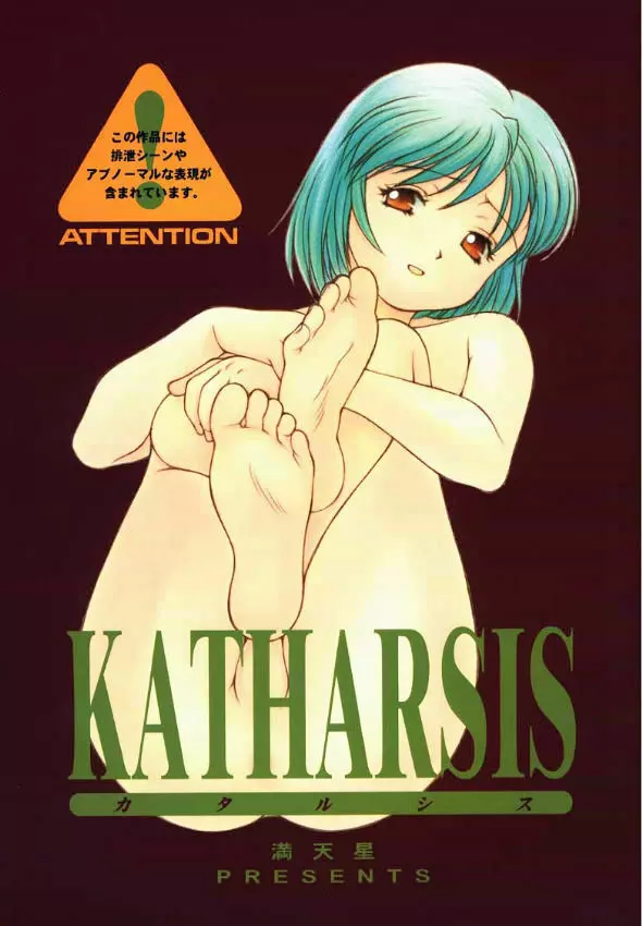 KATHARSIS