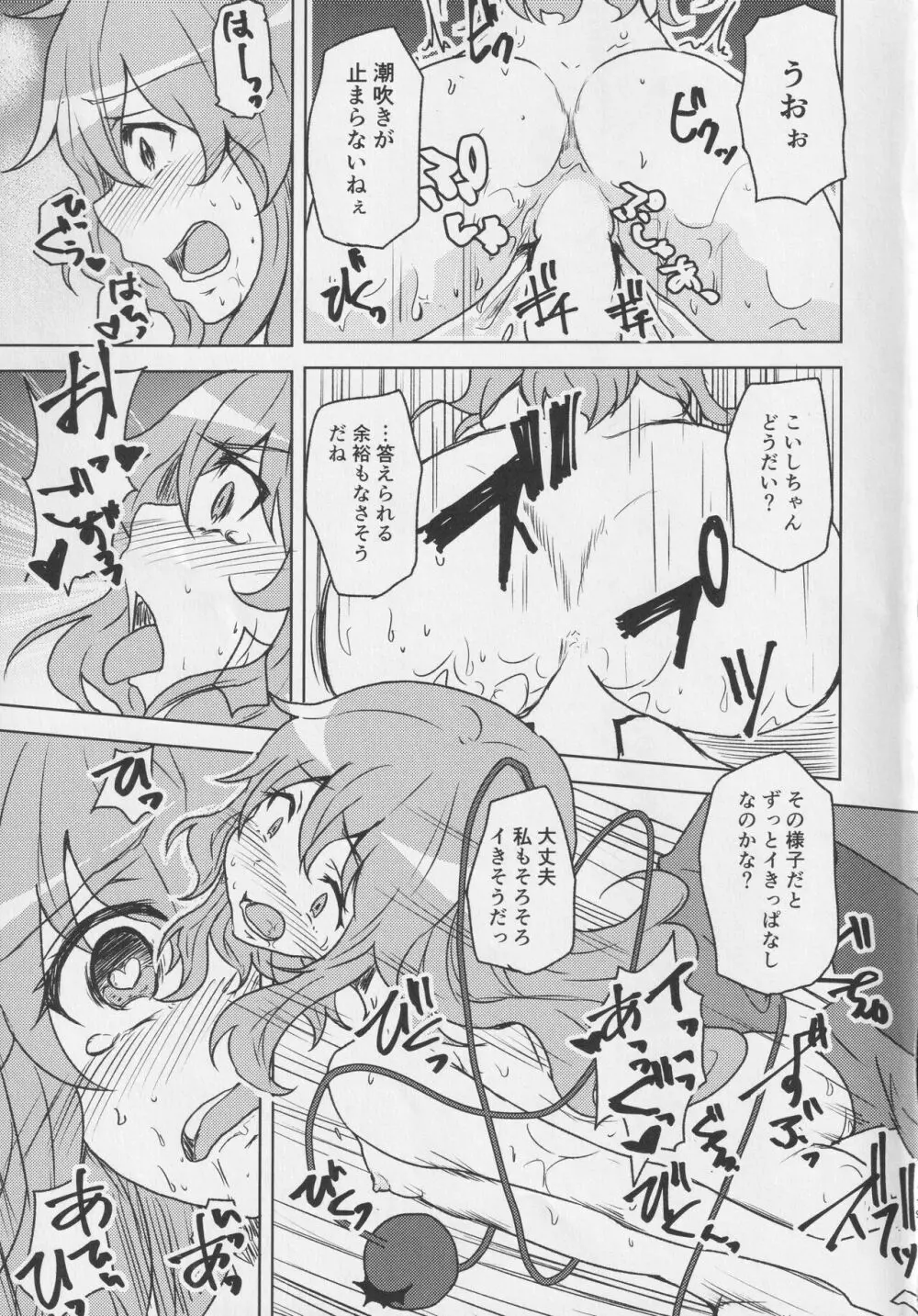 こいしちゃんと催眠えっち 2 18ページ