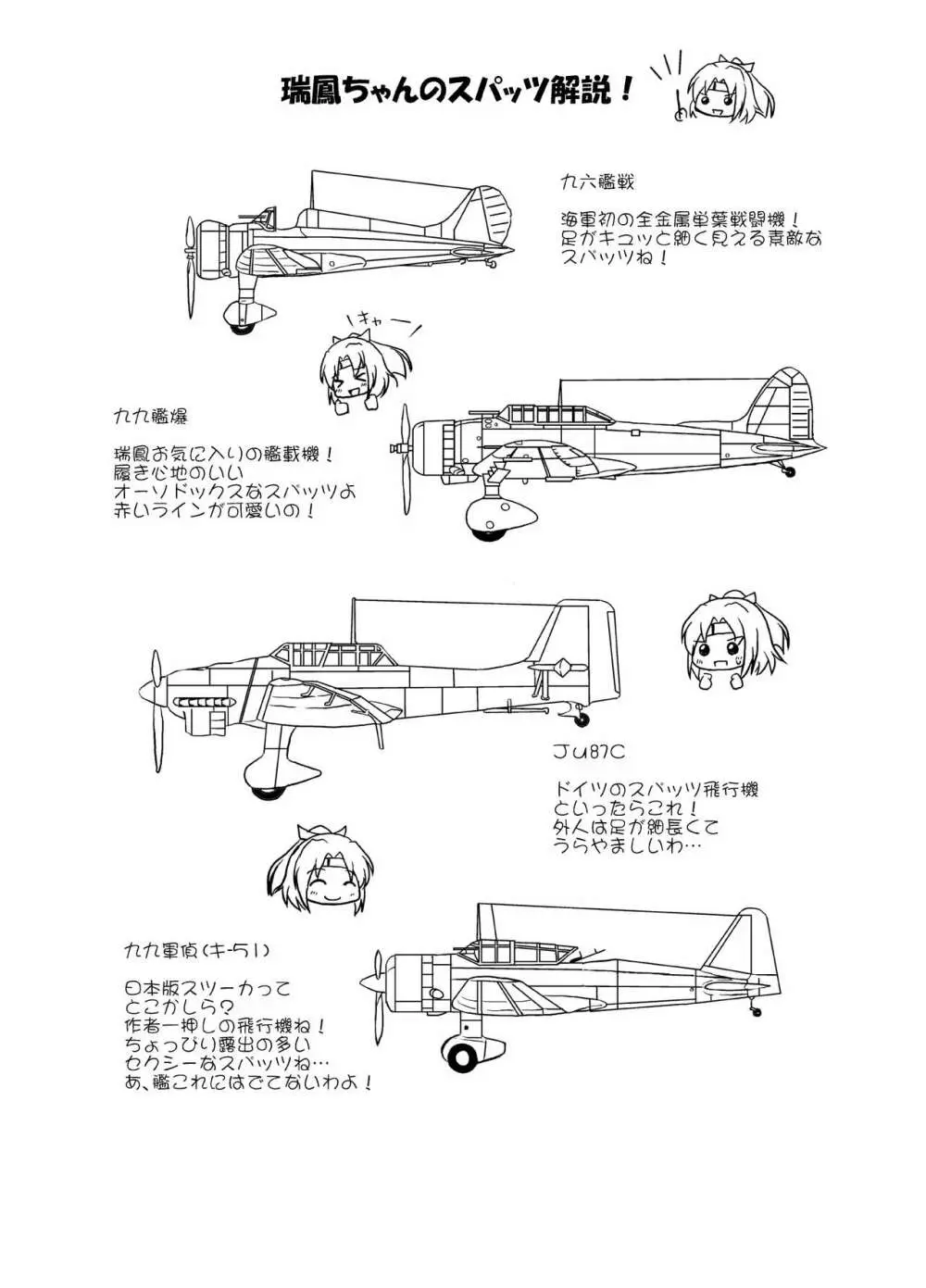 スパッツマスター瑞鳳ちゃん 15ページ