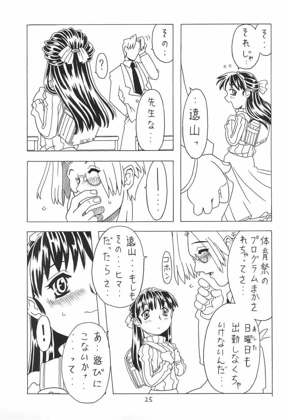 空とぶおりこう 4 25ページ