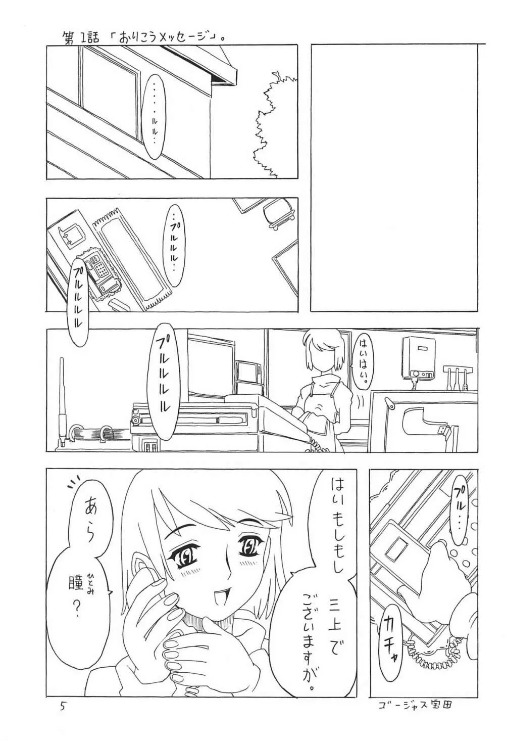 空とぶおりこう 4 5ページ