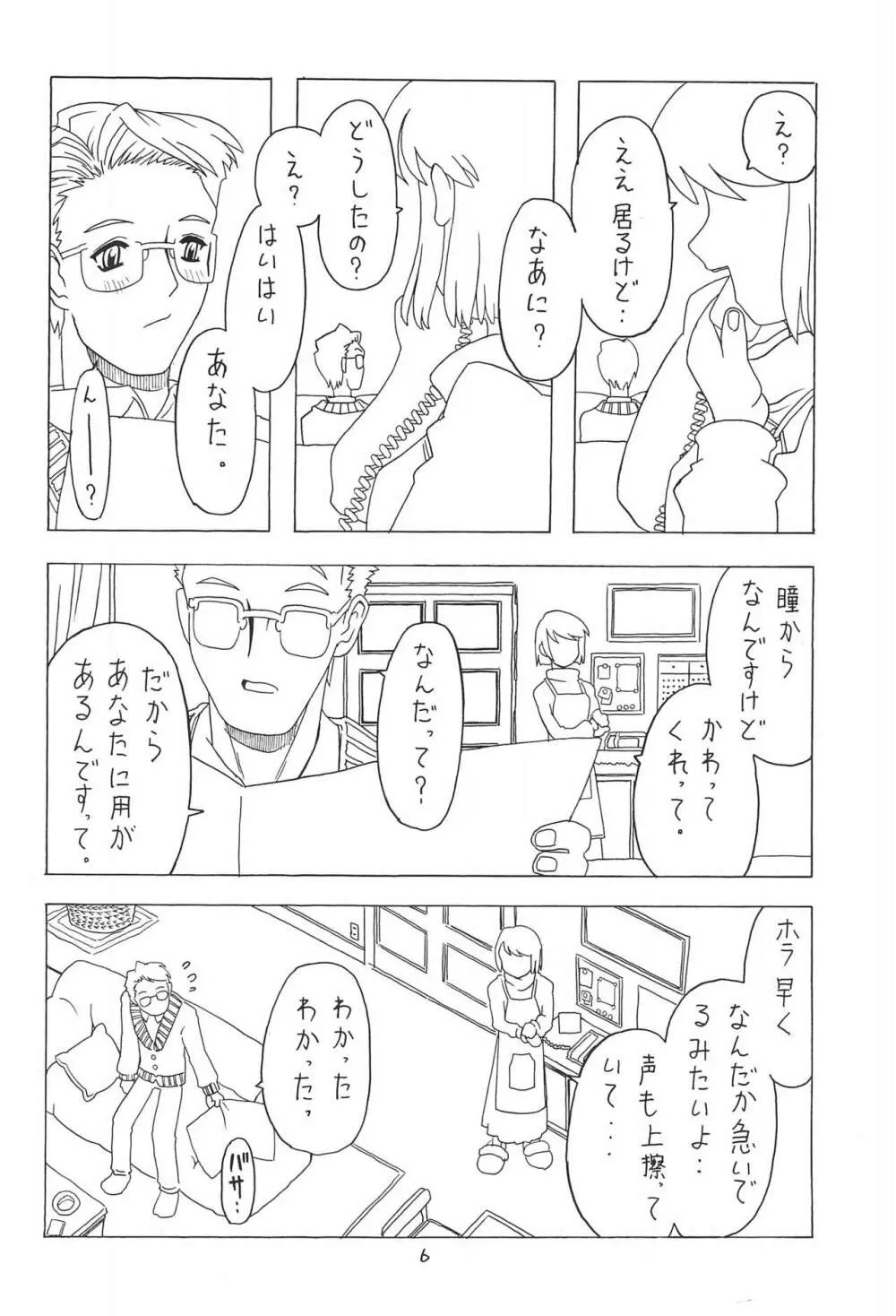 空とぶおりこう 4 6ページ