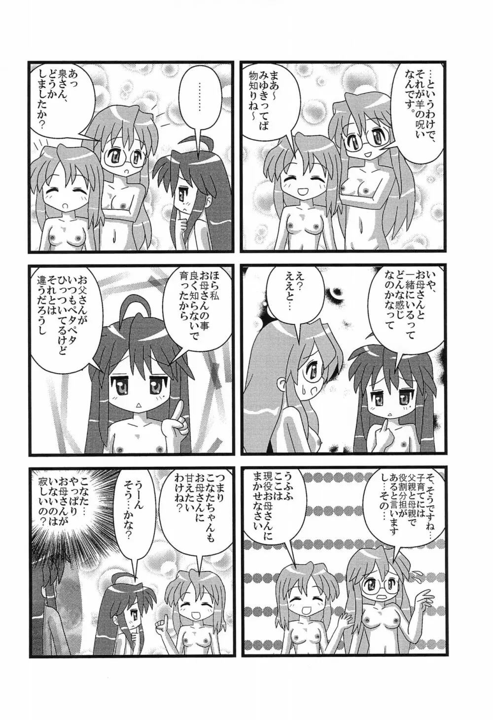 らき☆ふろ 1 22ページ