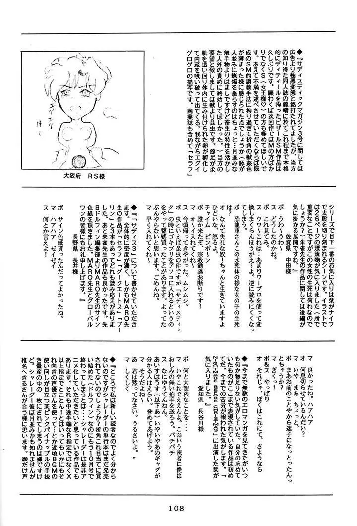 サディスティックマガジン 4号 108ページ