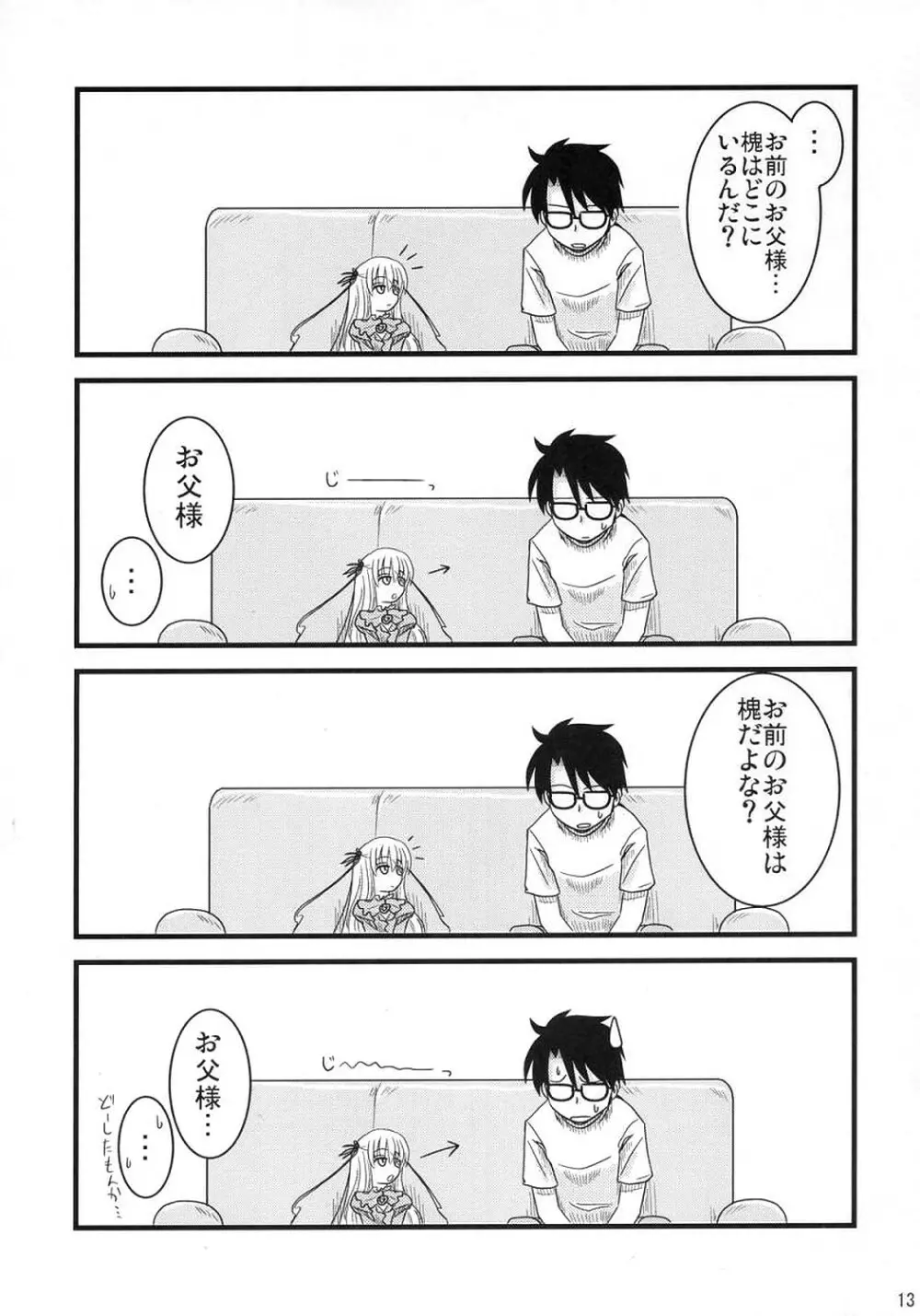 蒼と薔薇 12ページ