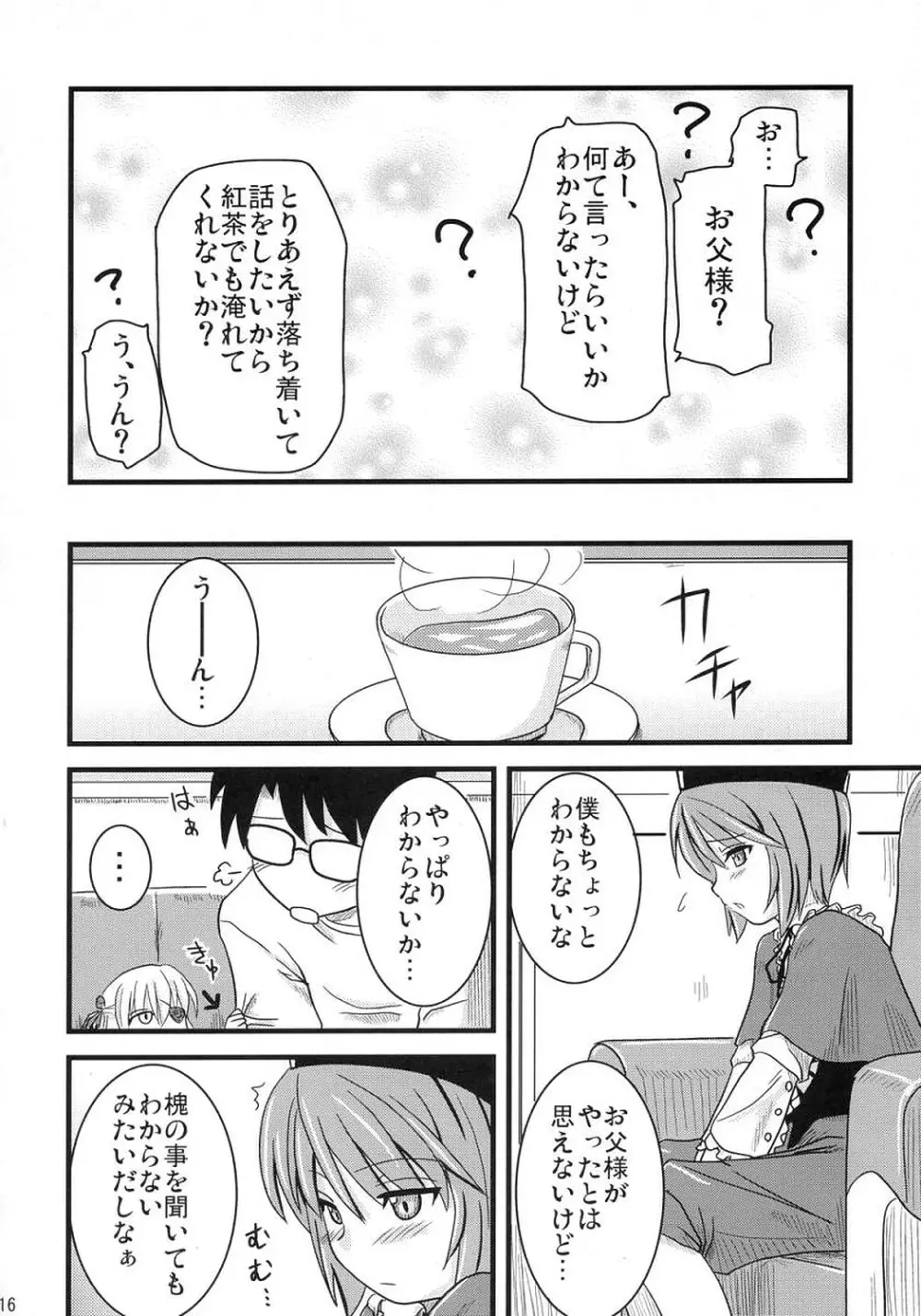 蒼と薔薇 15ページ