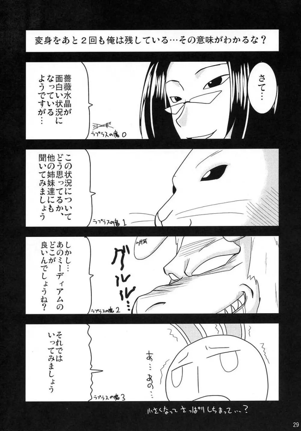 蒼と薔薇 28ページ