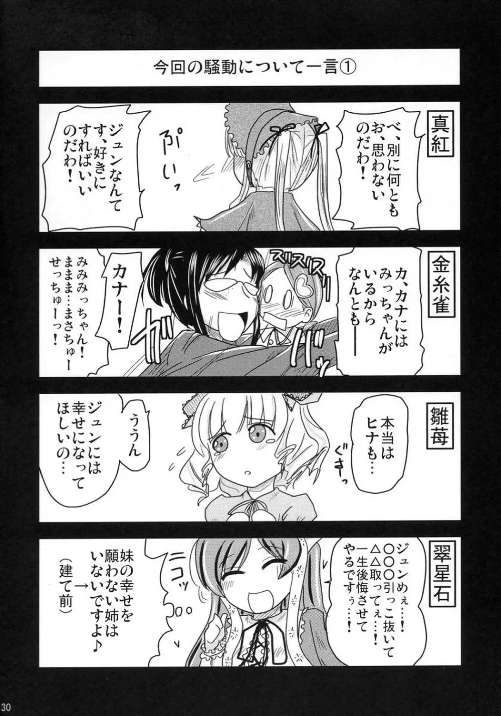 蒼と薔薇 29ページ