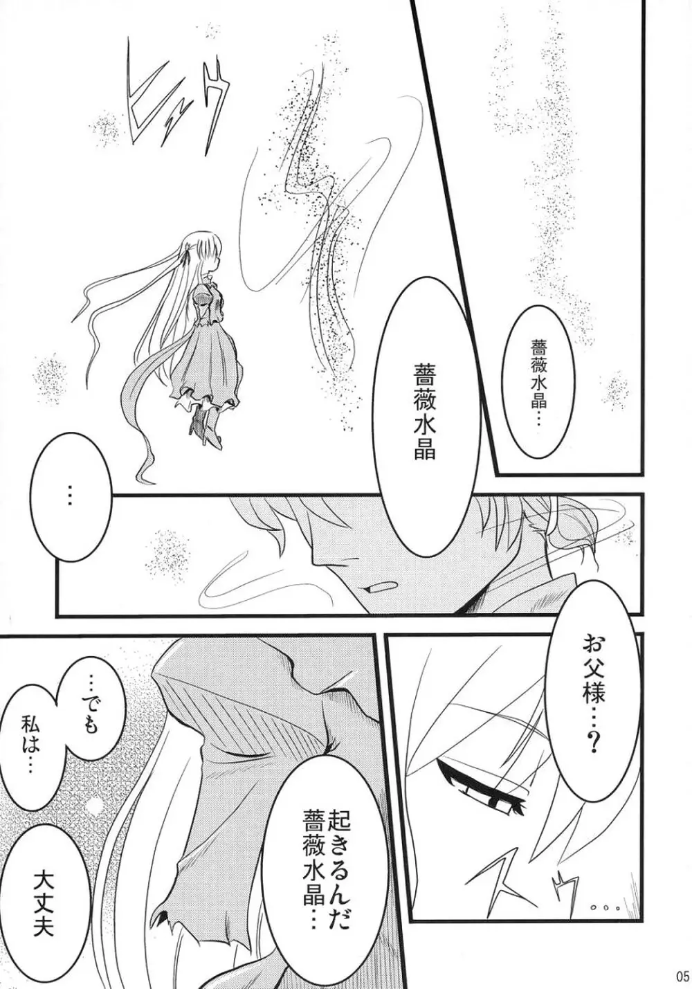 蒼と薔薇 4ページ