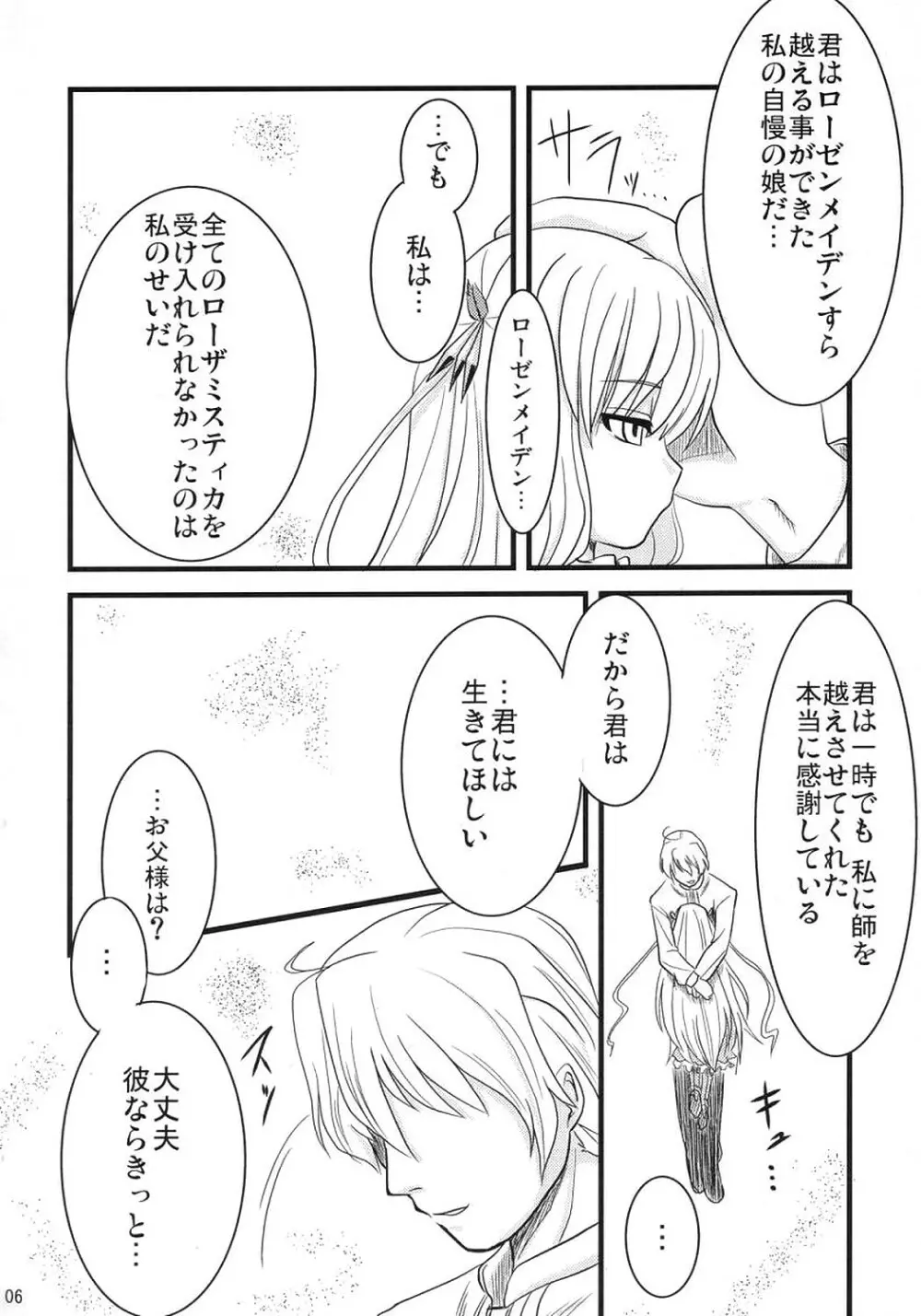 蒼と薔薇 5ページ