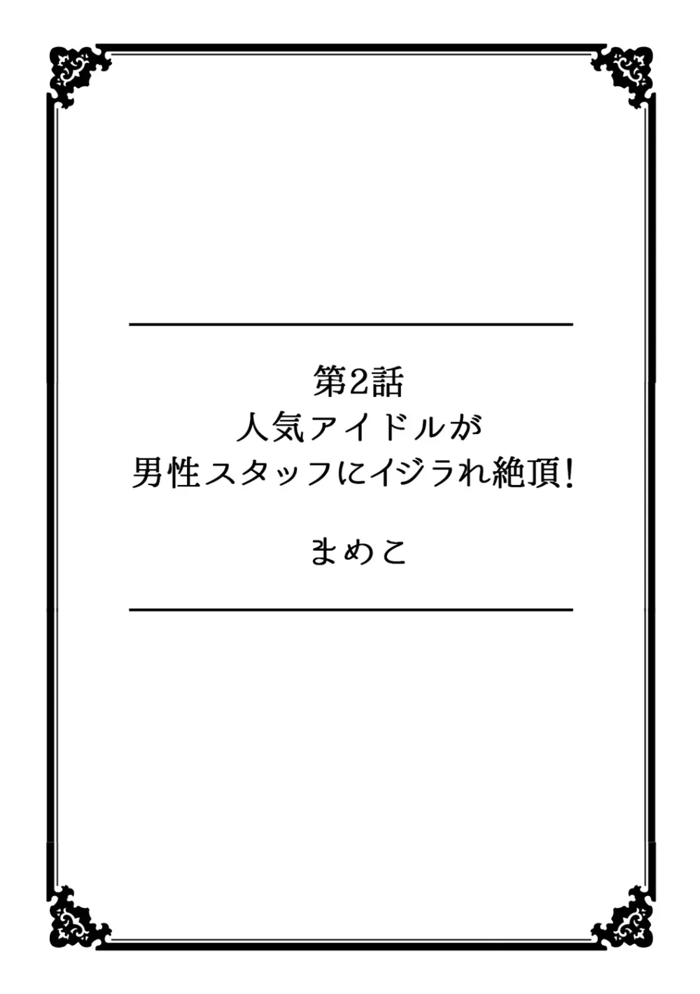 彼女が痴漢に堕ちるまで 〜イジられ過ぎて…もうイッちゃう！〜 11ページ