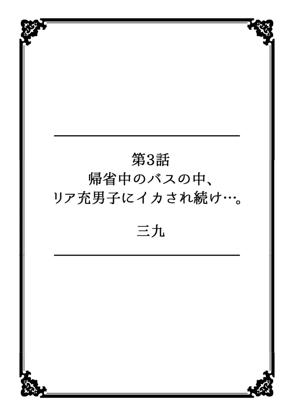 彼女が痴漢に堕ちるまで 〜イジられ過ぎて…もうイッちゃう！〜 20ページ