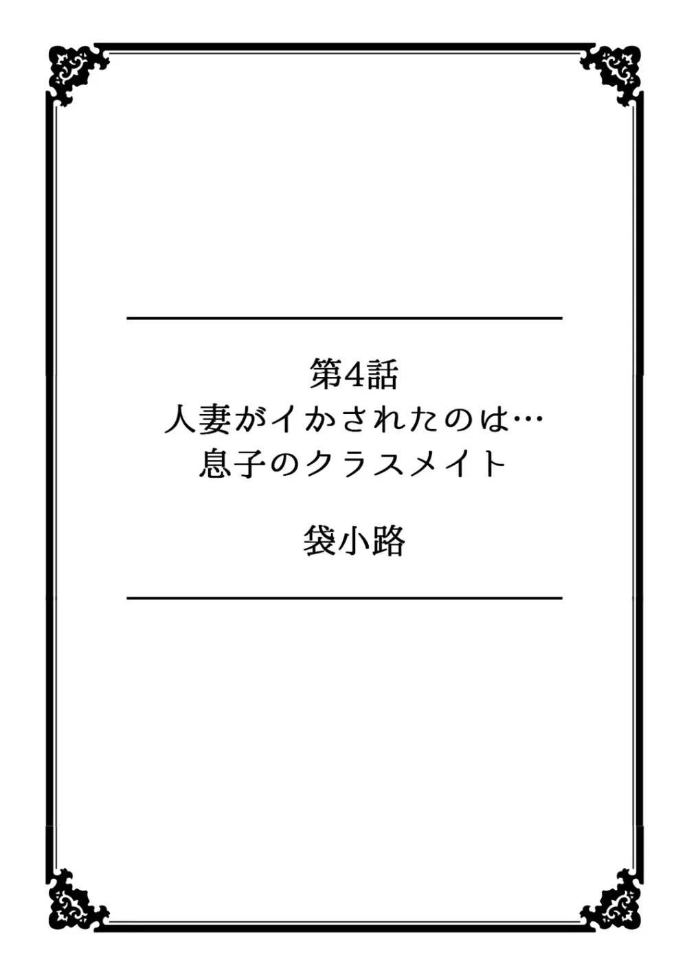 彼女が痴漢に堕ちるまで 〜イジられ過ぎて…もうイッちゃう！〜 29ページ