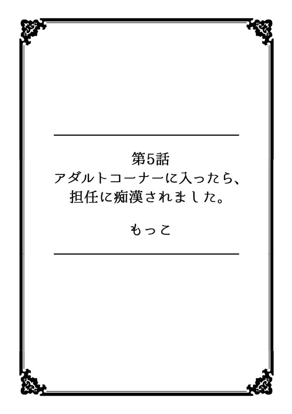 彼女が痴漢に堕ちるまで 〜イジられ過ぎて…もうイッちゃう！〜 38ページ