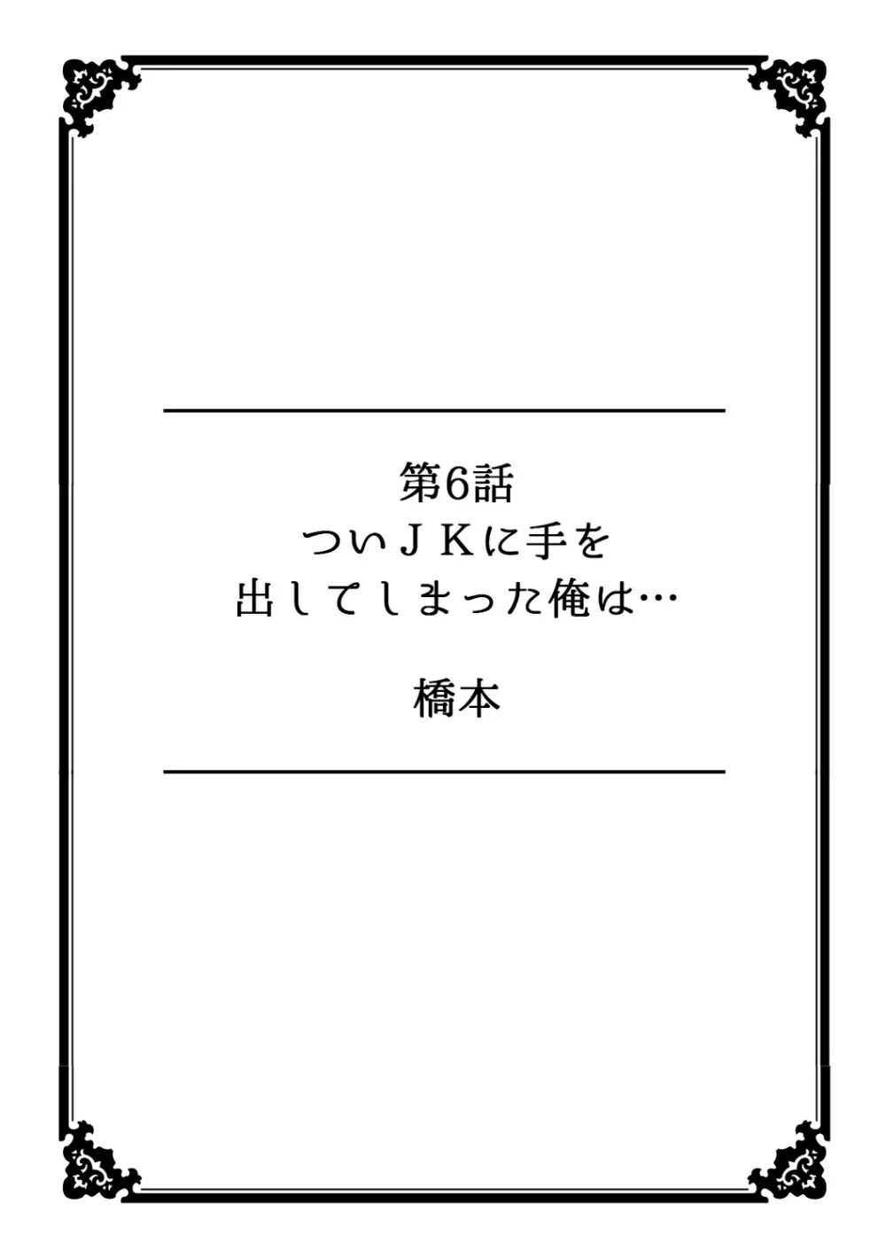 彼女が痴漢に堕ちるまで 〜イジられ過ぎて…もうイッちゃう！〜 47ページ