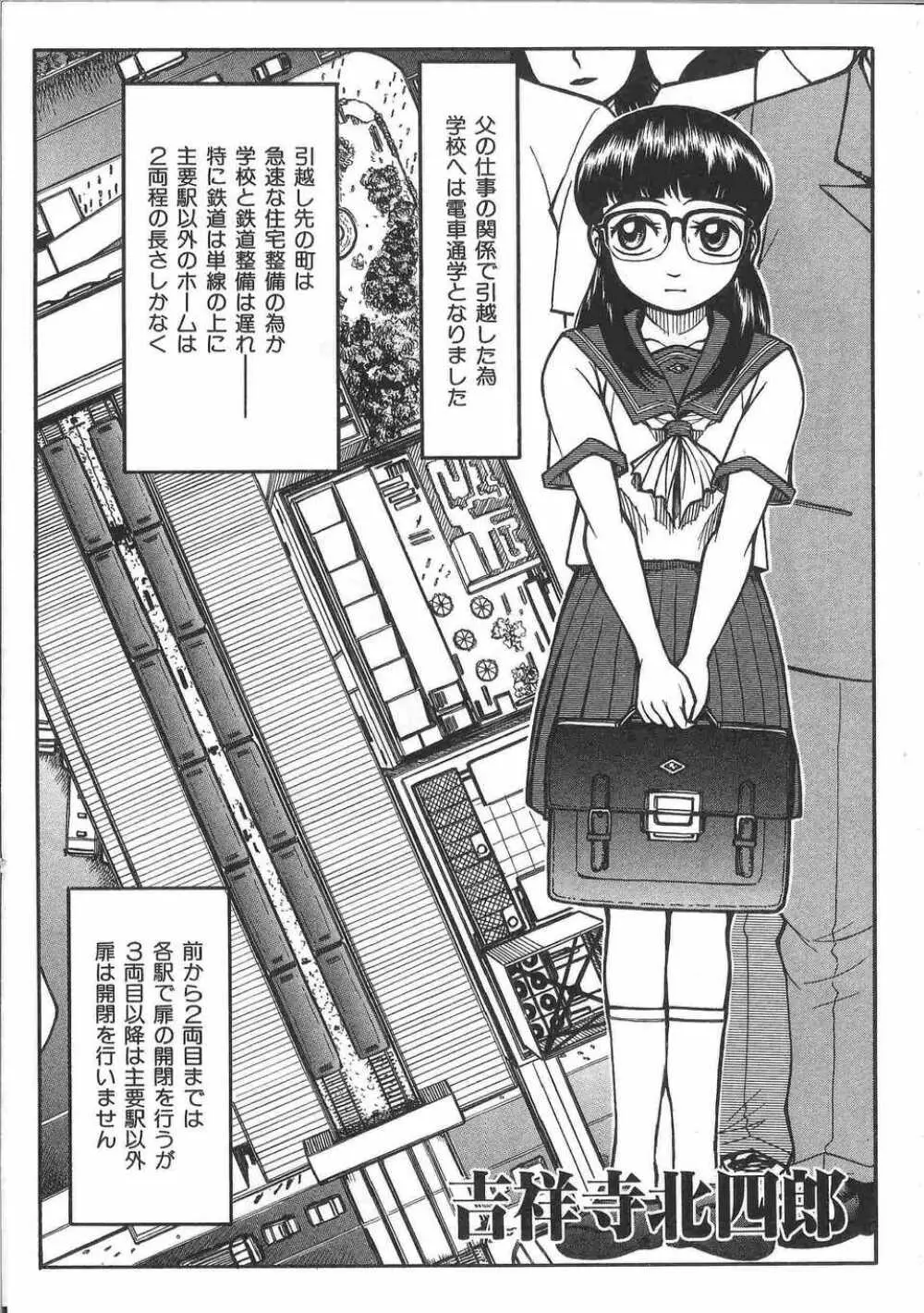 てぃんてぃん電車2 電車でGOアンソロジー 144ページ