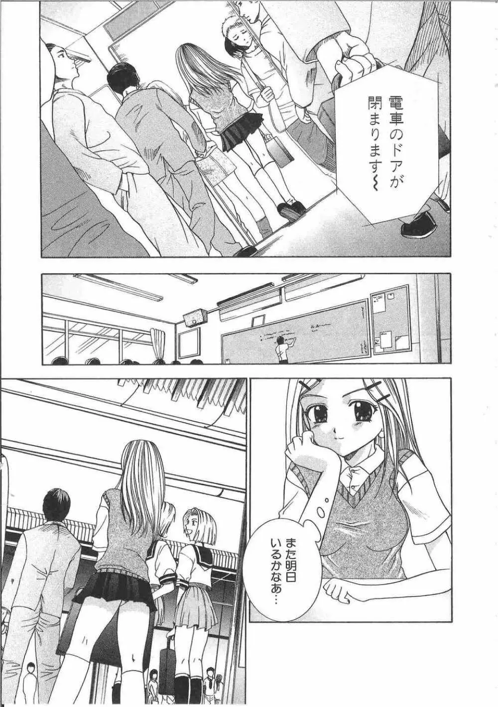 てぃんてぃん電車2 電車でGOアンソロジー 170ページ