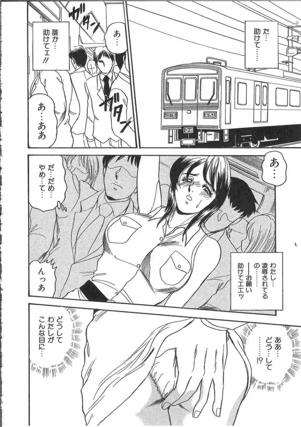 てぃんてぃん電車2 電車でGOアンソロジー 61ページ