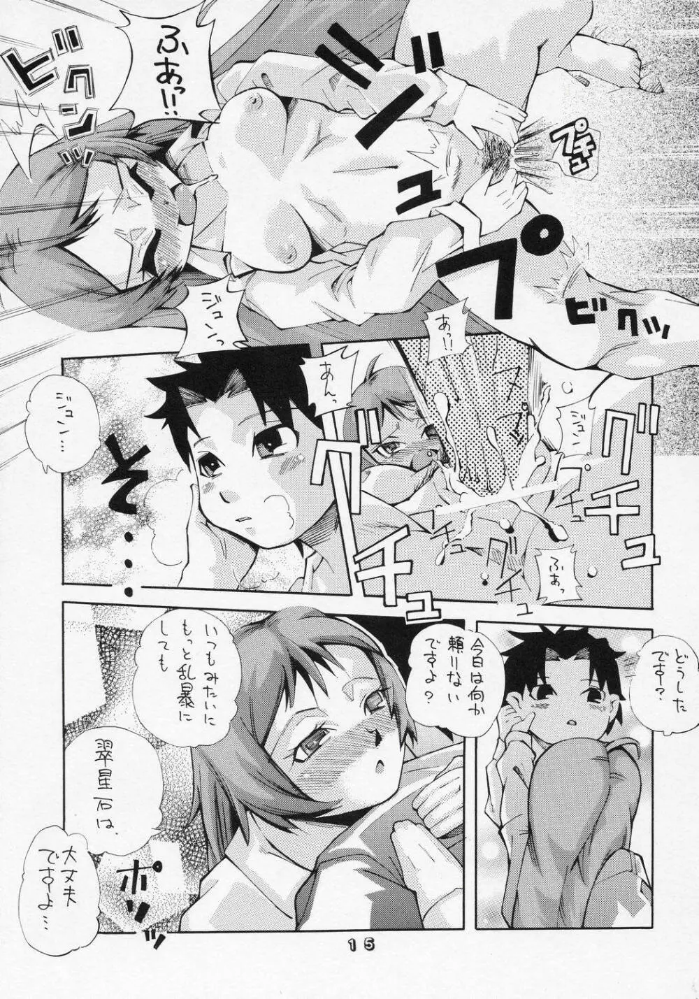 ある朝、目が覚めたら人間になった翠星石が隣にいたという妄想をマンガにした本。 14ページ