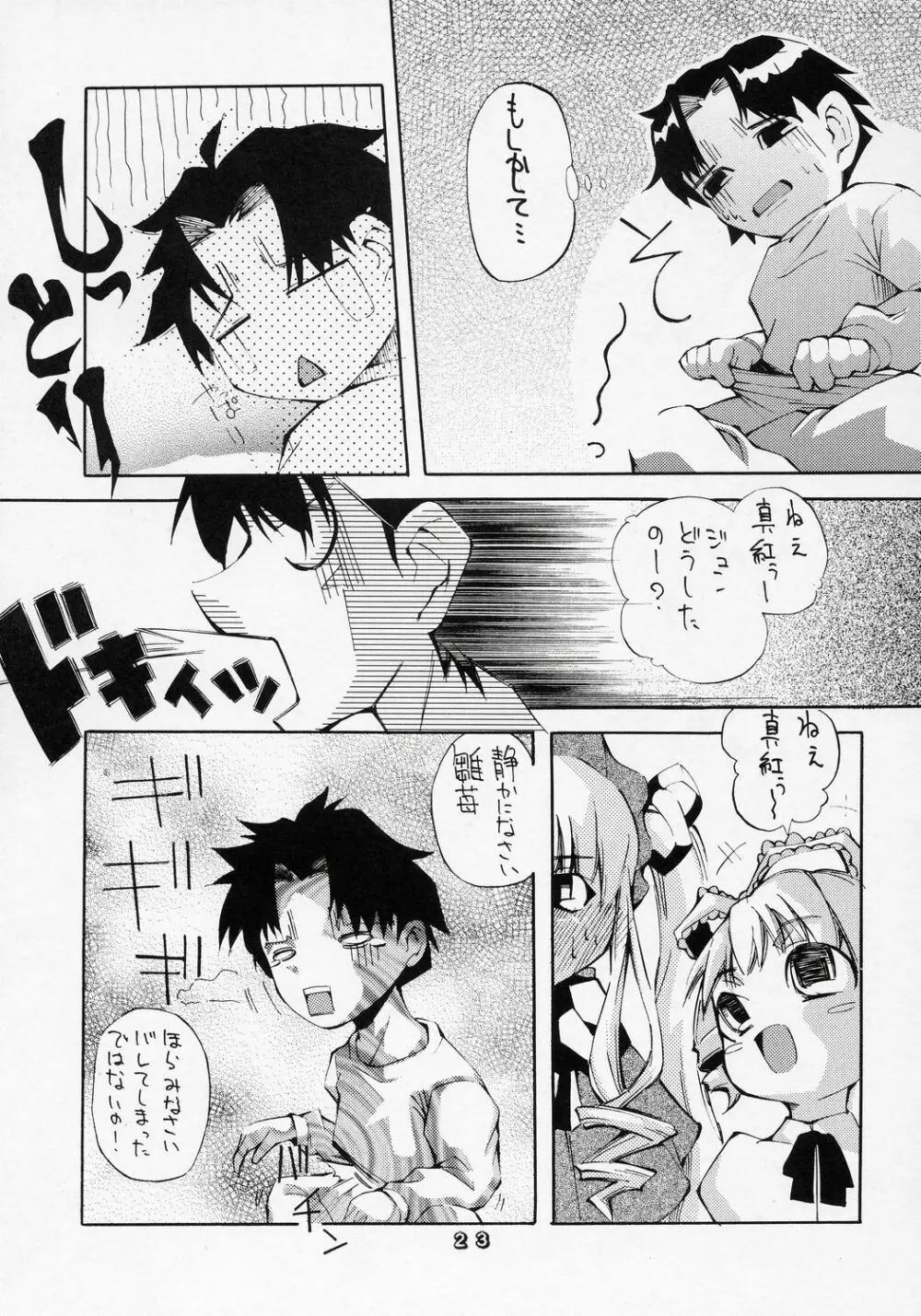 ある朝、目が覚めたら人間になった翠星石が隣にいたという妄想をマンガにした本。 22ページ